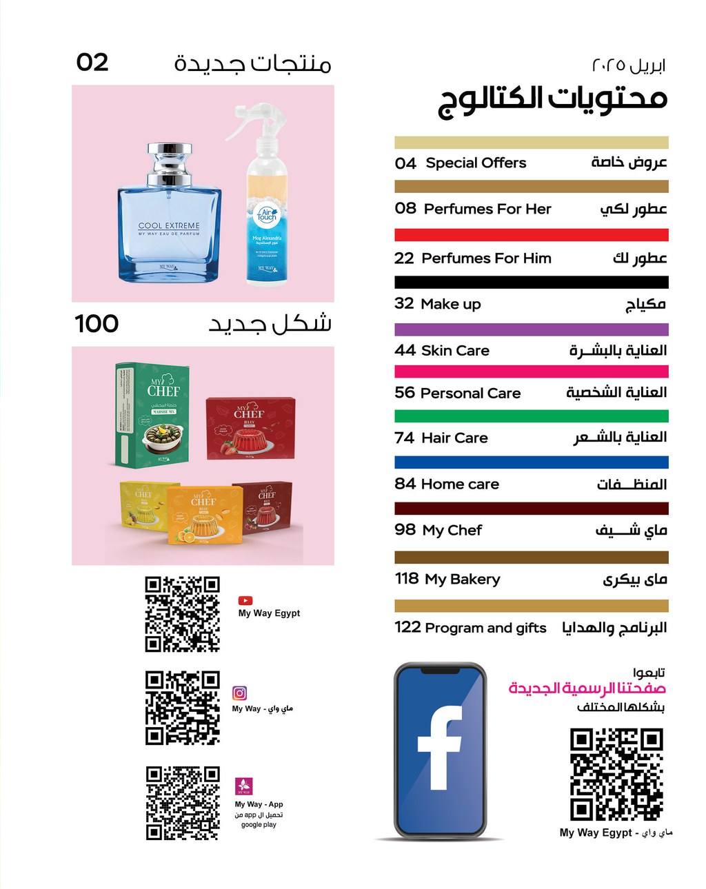 myway offers from 5apr to 5apr 2025 عروض ماى واى من 5 إبريل حتى 5 إبريل 2025 صفحة رقم 1